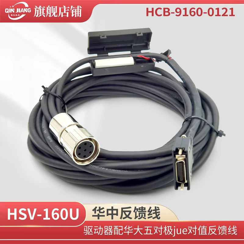 华中反馈线/编码器线HSV-160U