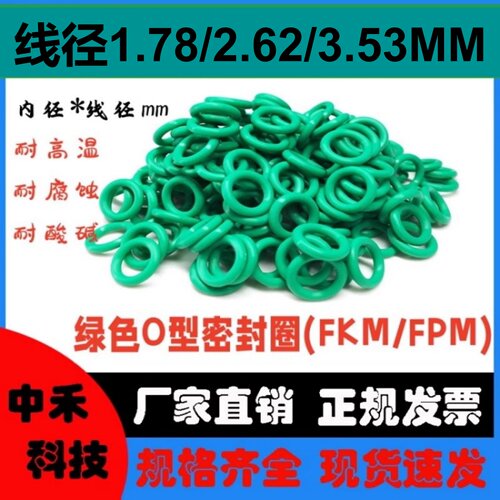 绿色氟胶AS线径1.78/2.62/3.53圈