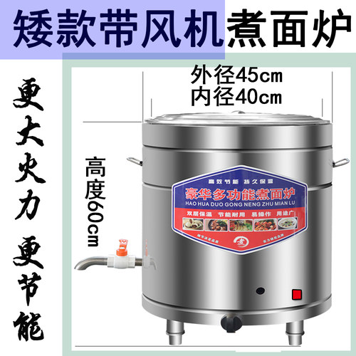 矮款带风机台式煮面炉