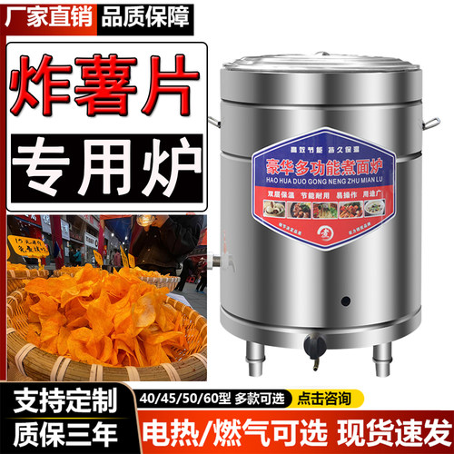 商用炸薯片炉耐高温油炸桶炸洋芋桶炸土豆专业摆摊创业加厚不锈钢