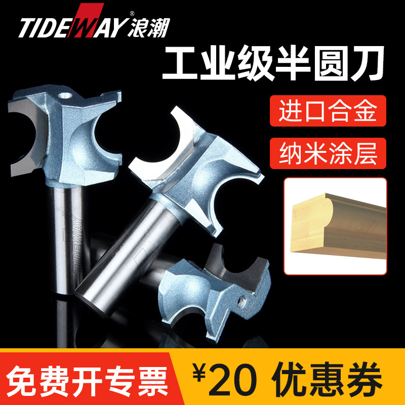 浪潮工业级半圆刀电木铣锣刀修边机圆木棒弧形修圆边刀木工铣刀,五金/工具,其他铣刀,淘宝优惠券,粉丝福利购,淘宝优惠卷