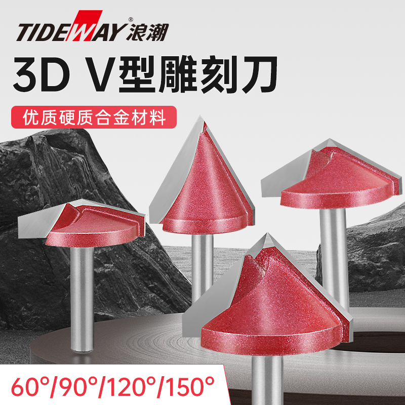 浪潮3DV型雕刻刀6mm柄60°90度