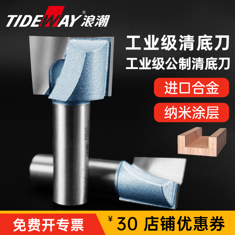 浪潮工业级清底刀公制清底木工刀具修边机平底刀头锣铣刀铣刀开槽