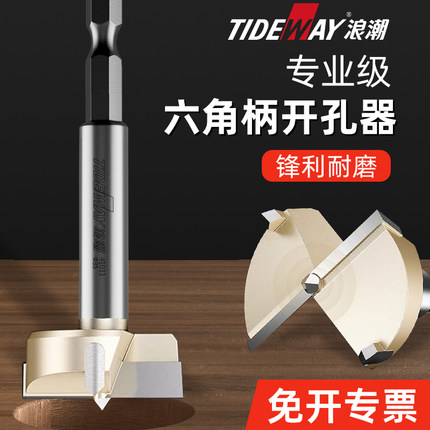 浪潮木工专业级6角柄开孔器多功能钻头木头开锁圆形木板打孔铰链
