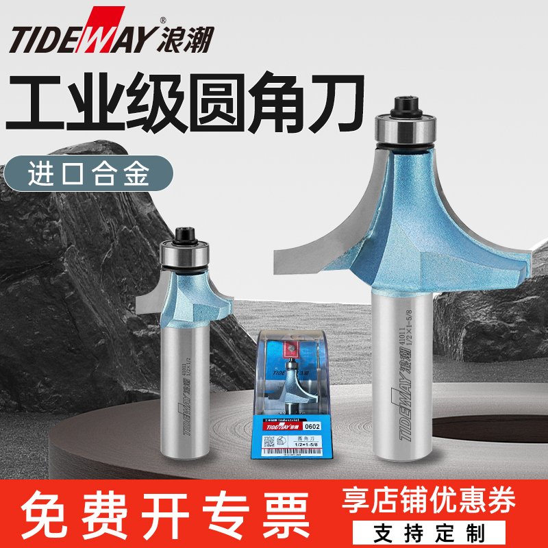 浪潮圆角刀倒角刀封边刀刀头