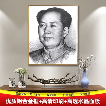 毛主像画像主席素描像墙画伟人中堂装饰画客厅玄关铝合H金框壁挂