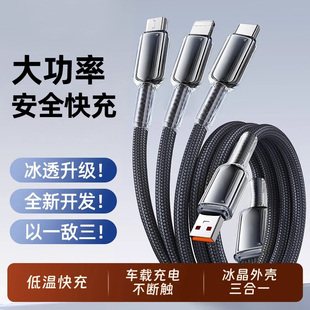 安全快充冰晶渐变三合一手机充电线快充数据线一拖三适用华为苹果安卓手机通用