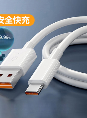 【阿里官方自营】宣界安全快充数据线Type-C手机充电线支持安全快充适用华为小米OPPOvivo