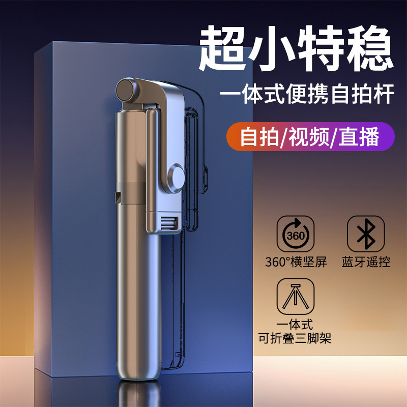 【阿里官方自营】R1自拍杆自带三脚架手机通用旅游便携防抖拍照直播拍摄支架伸缩蓝牙遥控器360度旋转