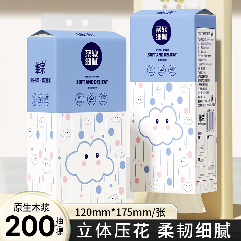 维宗挂抽式纸巾200抽原生木浆立体压花柔韧细腻家用实惠挂抽柔软,洗护清洁剂/卫生巾/纸/香薰,家用擦手纸,淘宝优惠券,粉丝福利购,淘宝优惠卷