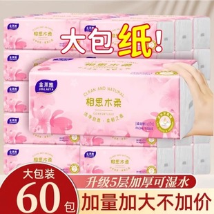 抽纸大包金莱雅相思木柔家用实惠装原生木浆批发餐巾纸卫生抽纸巾