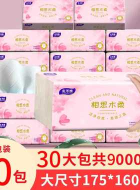 金莱雅粉色相思木柔抽纸30大包抽纸家用超大张纸巾实惠装卫生抽纸