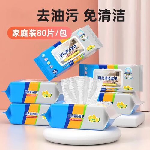 厨房湿巾湿巾强力去油一次性清洁