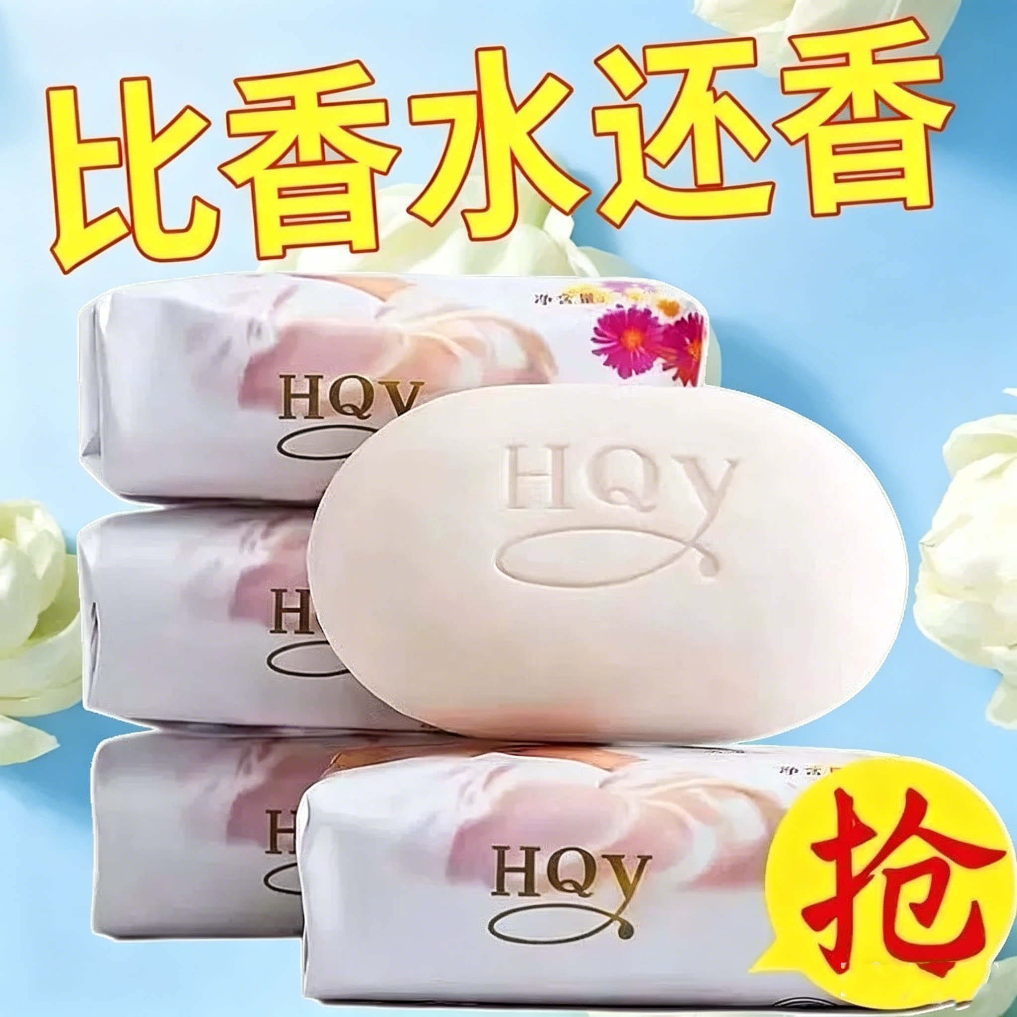 茉莉花香润肤香皂持久留香香水皂男女洗澡沐浴洁面保湿清洁手工皂