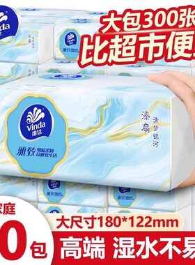 维达抽纸300张20包家用面巾纸大尺寸湿水不易破实惠装干湿两用款