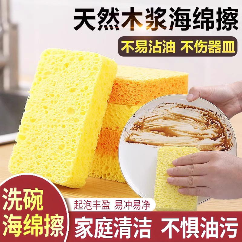 家庭清洁不惧油污天然木浆海绵