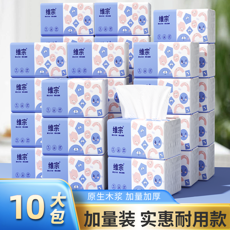 维宗10大包装抽纸原生木浆加厚家用实惠装擦手纸整箱擦拭不易掉屑,洗护清洁剂/卫生巾/纸/香薰,家用擦手纸,淘宝优惠券,粉丝福利购,淘宝优惠卷