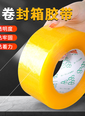 透明胶带封箱胶带高透明度粘贴牢固快递打包专用胶纸大卷