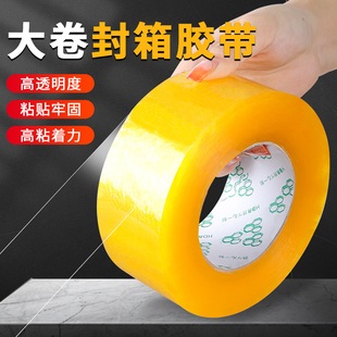 透明胶带封箱胶带高透明度粘贴牢固快递打包专用胶纸大卷