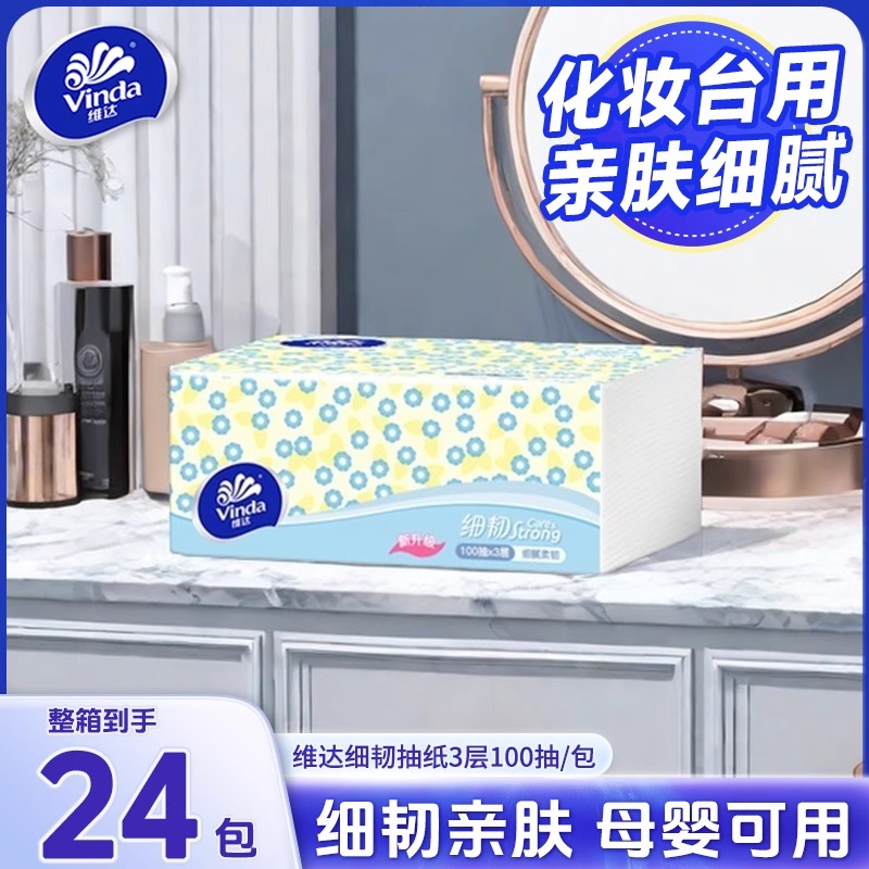 抽纸大包整箱生活家用实惠装餐巾纸婴儿可湿水面巾纸卫生纸擦手纸