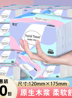 维宗抽纸柔韧大包面巾纸餐巾纸家用实惠装母婴卫生纸巾洗脸巾清洁
