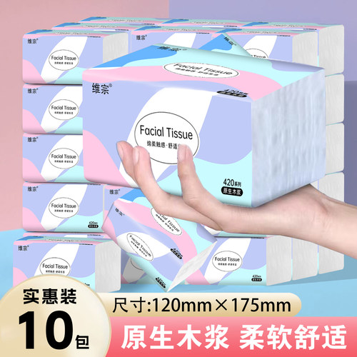 维宗抽纸柔韧大包面巾纸餐巾纸家用实惠装母婴卫生纸巾洗脸巾清洁