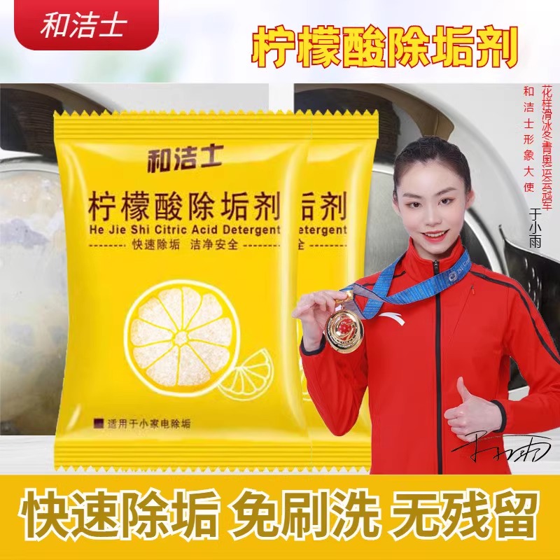 柠檬酸除垢剂婴儿杯子去除水垢
