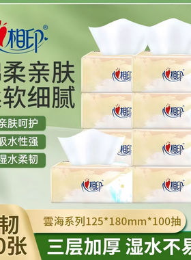 心相印抽纸100抽餐巾纸家用实惠装卫生纸面巾纸抽纸婴儿纸巾大包