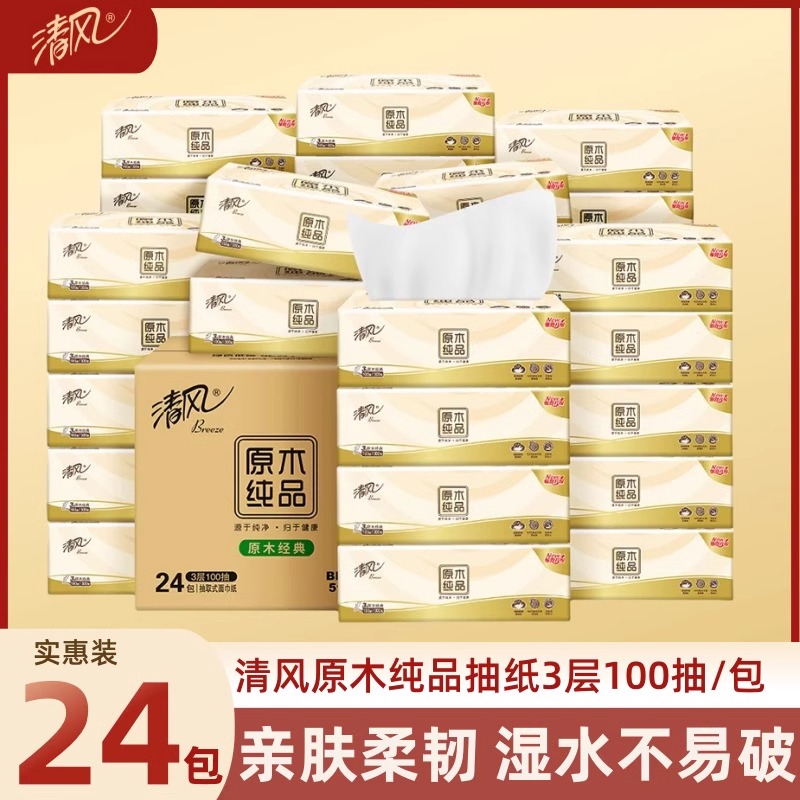 清风柔韧纸巾湿水不易破餐巾纸100抽/包加厚天然木浆商用原木抽纸