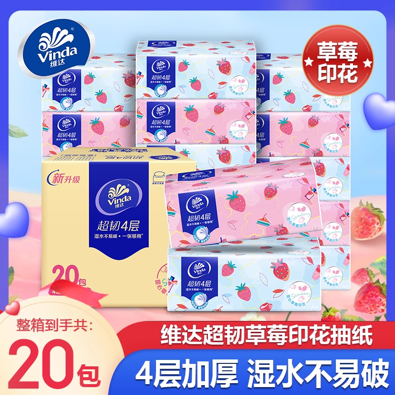 维达草莓印花4层加厚90抽8包