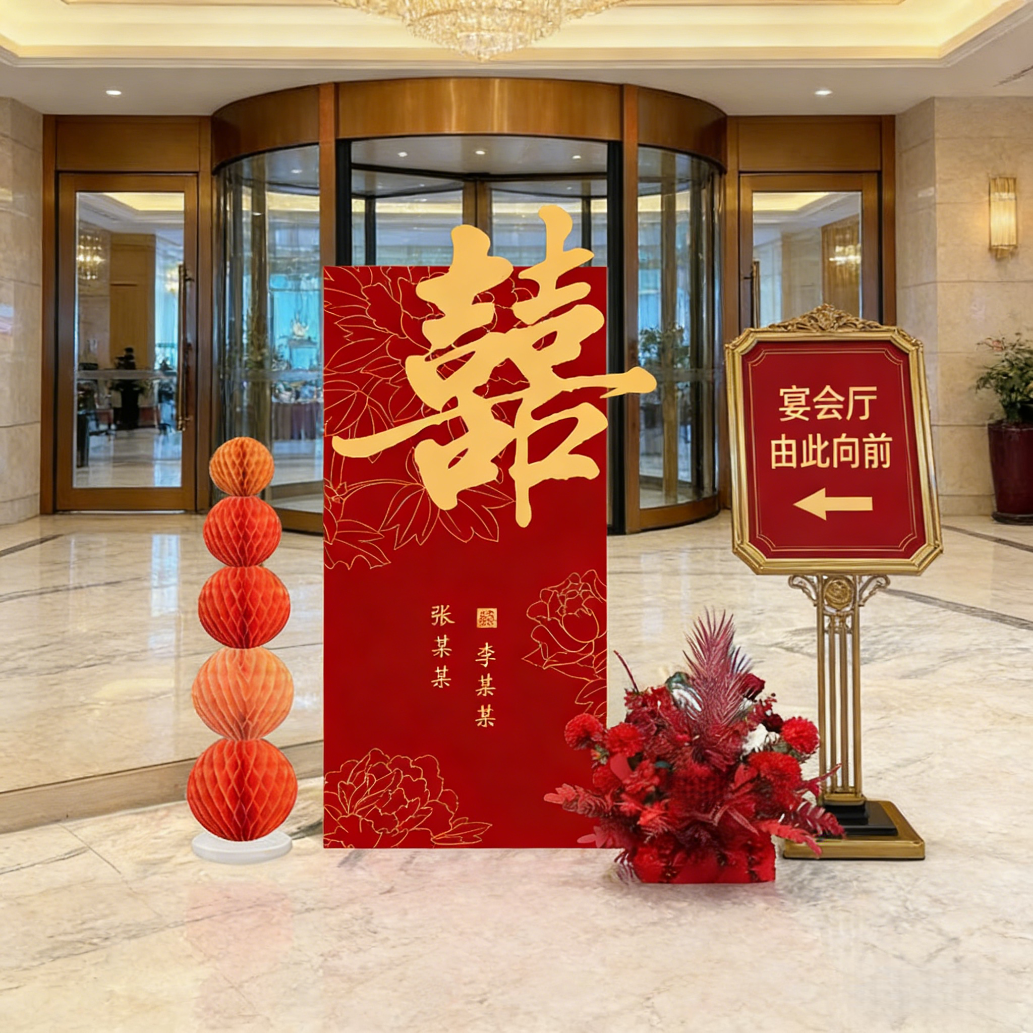 新中式结婚礼迎宾牌订婚宴酒店门口路引女方回门宴kt展板定制立牌,节庆用品/礼品,路引,淘宝优惠券,粉丝福利购,淘宝优惠卷