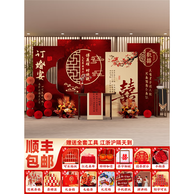 2025新中式订婚宴kt板装