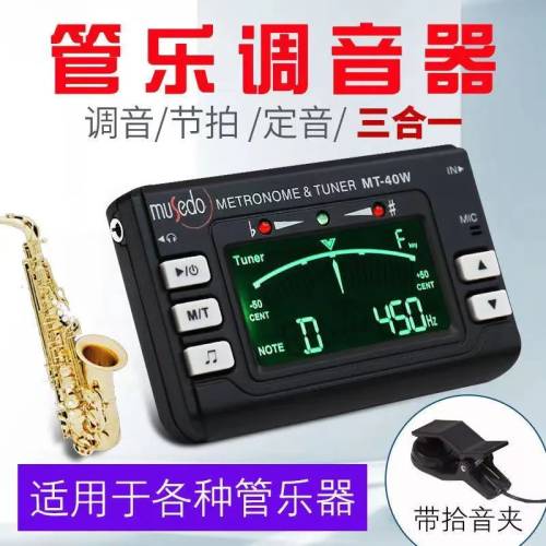 小天使管乐专用调音器校音器节拍
