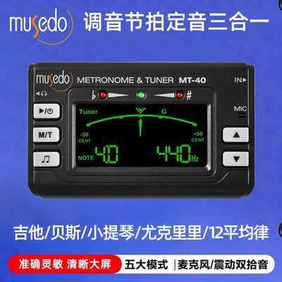 小天使吉他调音器尤克里里校音器MT40电子节拍定音三合一弦乐通用