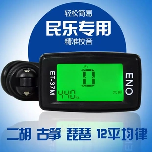 伊诺古筝调音器专用琵琶二胡古琴通用专业校音器ET37M十二平均律