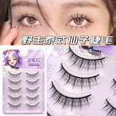 三枝彩260野生泰式 仙子睫毛自然浓密款 漫画可撑双眼皮黑硬梗睫毛