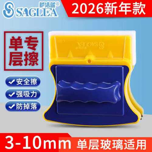 Saglea/萨洁蓝2022新款玻璃擦3-8MM单层搽窗器家用双面清洁保洁