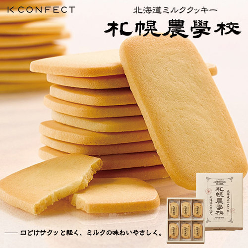 【正品】札幌农学院校饼干日本北海道黄油曲奇牛奶零食伴手礼盒 - 封面
