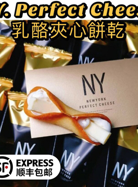 【顺丰当天发】日本进口零食NY芝士卷new Perfect Cheese纽约蛋卷