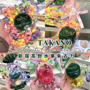 日本进口银座新宿高野takano水果巧克力糖果情人节送女友休闲零食