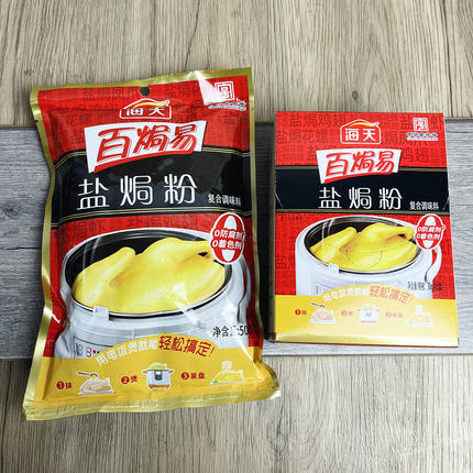 海天百焗易盐焗鸡粉500g/30g盐焗鸡粉海鲜专用家用调味料腌料
