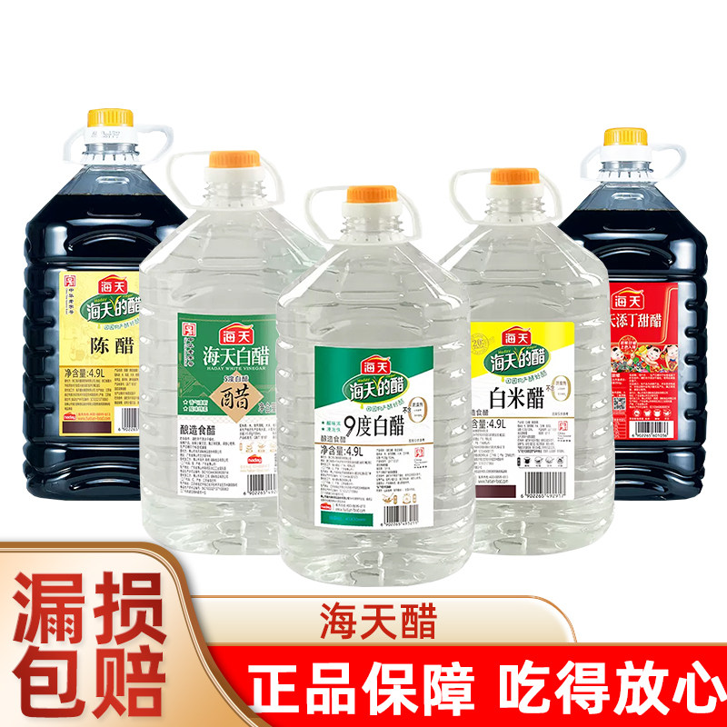 海天9度白醋4.9L添丁甜醋