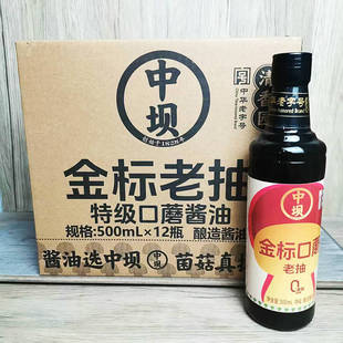 中坝清香园金标老抽500ml 家用烧菜卤菜增色调味特级口蘑酿造酱油