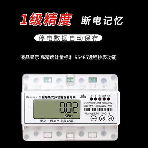 电度表 电表三相四线DTS2626微型电表导轨式7P485通讯远程电能表