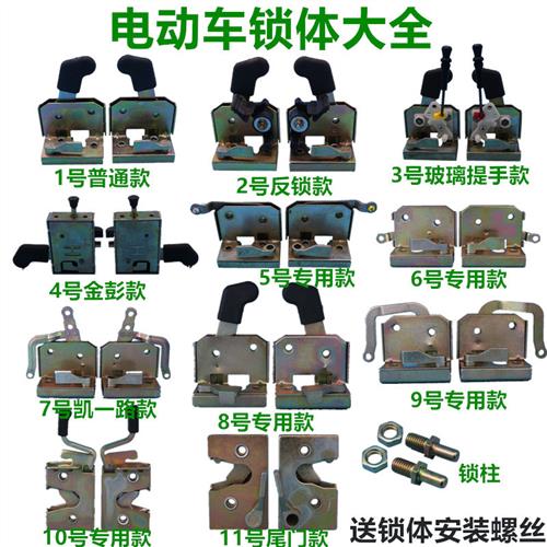 电动三轮车四轮汽车502锁体凯一路锁块锁芯门把手金彭通用602内锁