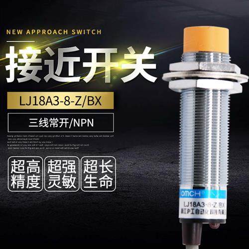 接近开关LJ18A3-8-Z/BX直流24V36V12V三线NPN常开感应传感器M18