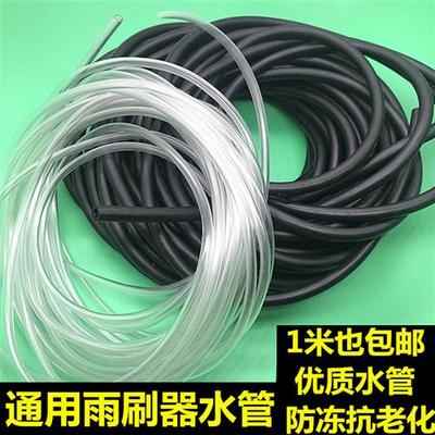 通用雨刷喷水管 汽车淋水器橡胶软管接头 雨刮器玻璃水喷嘴防冻管