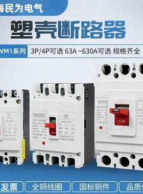 三相四线空开100A250A MWM1-225A3P630A空气开关4P400A塑壳断路器