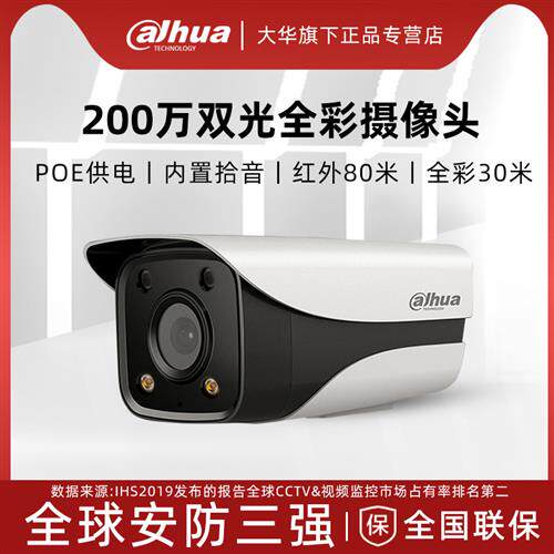 大华200万日夜全彩双光监控摄像头枪机DH-IPC-HFW2233M-A-IL