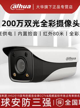 大华200万日夜全彩双光监控摄像头枪机DH-IPC-HFW2233M-A-IL